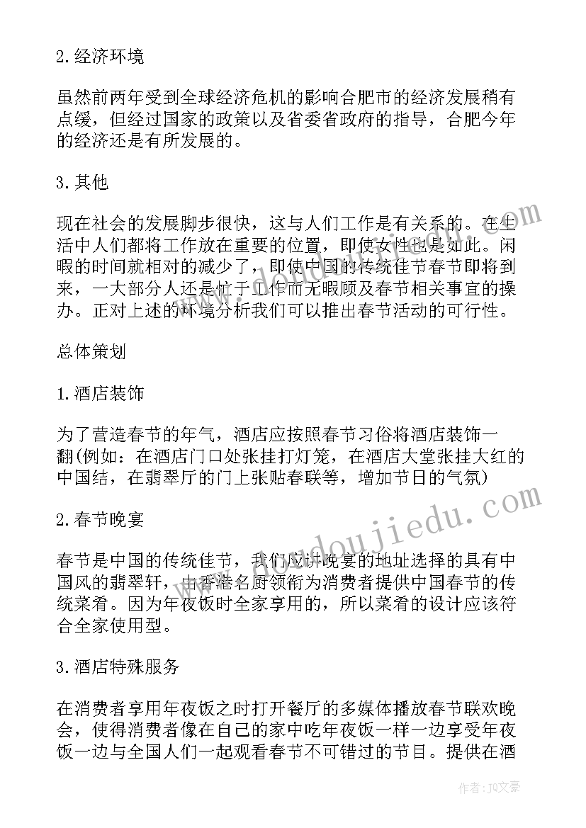 幼儿园中班工作月计划 酒店管理工作计划内容(精选9篇)