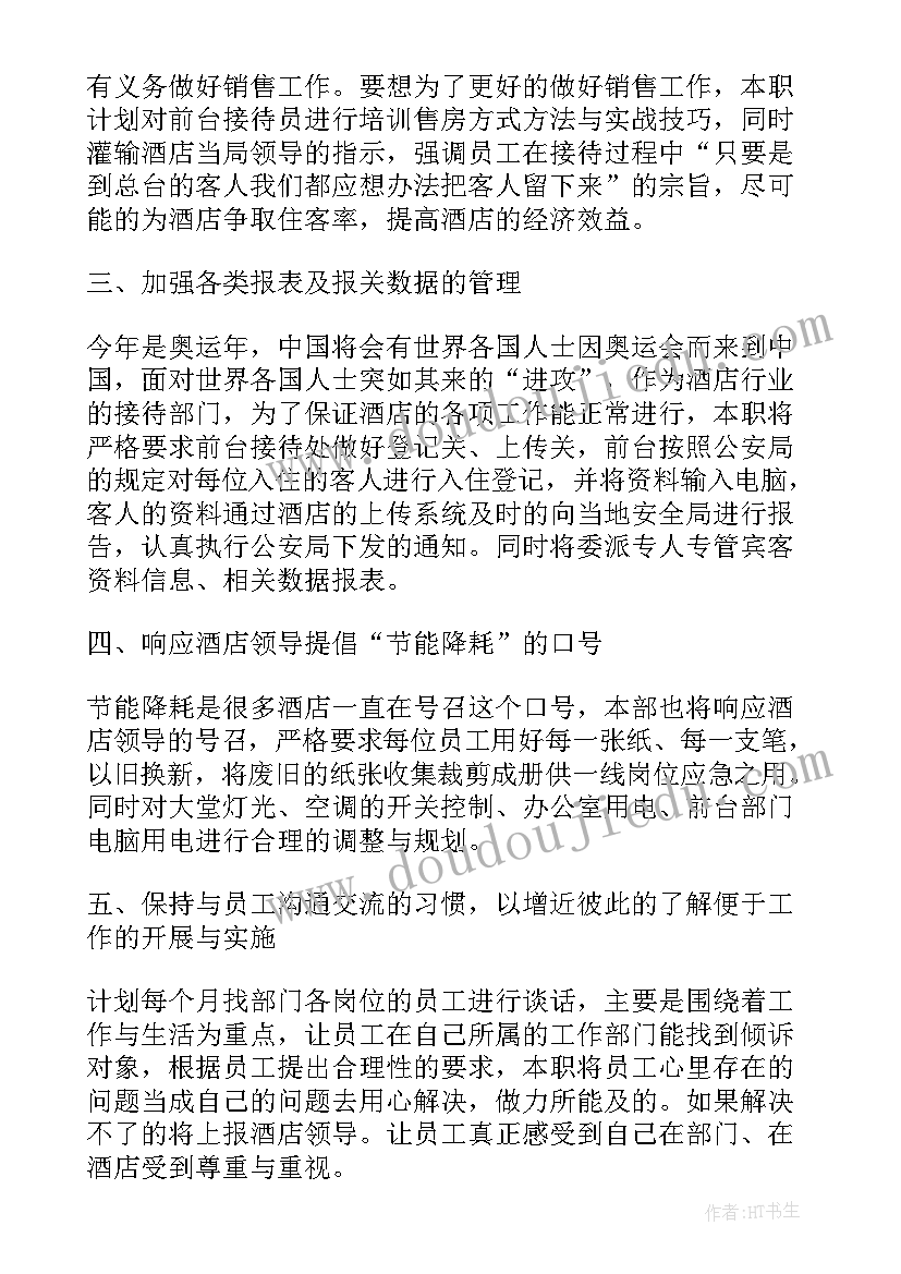 2023年创维业务员 业务工作计划(精选8篇)