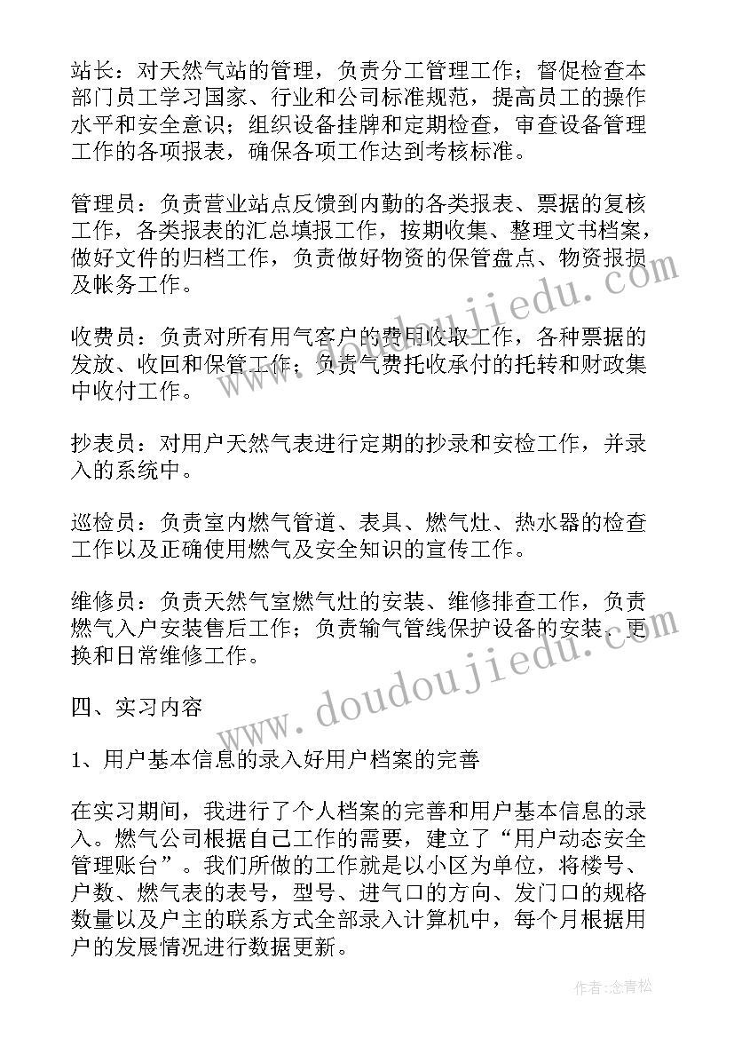 2023年燃气公司工作计划及方案(优质5篇)