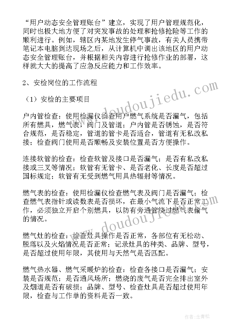 2023年燃气公司工作计划及方案(优质5篇)