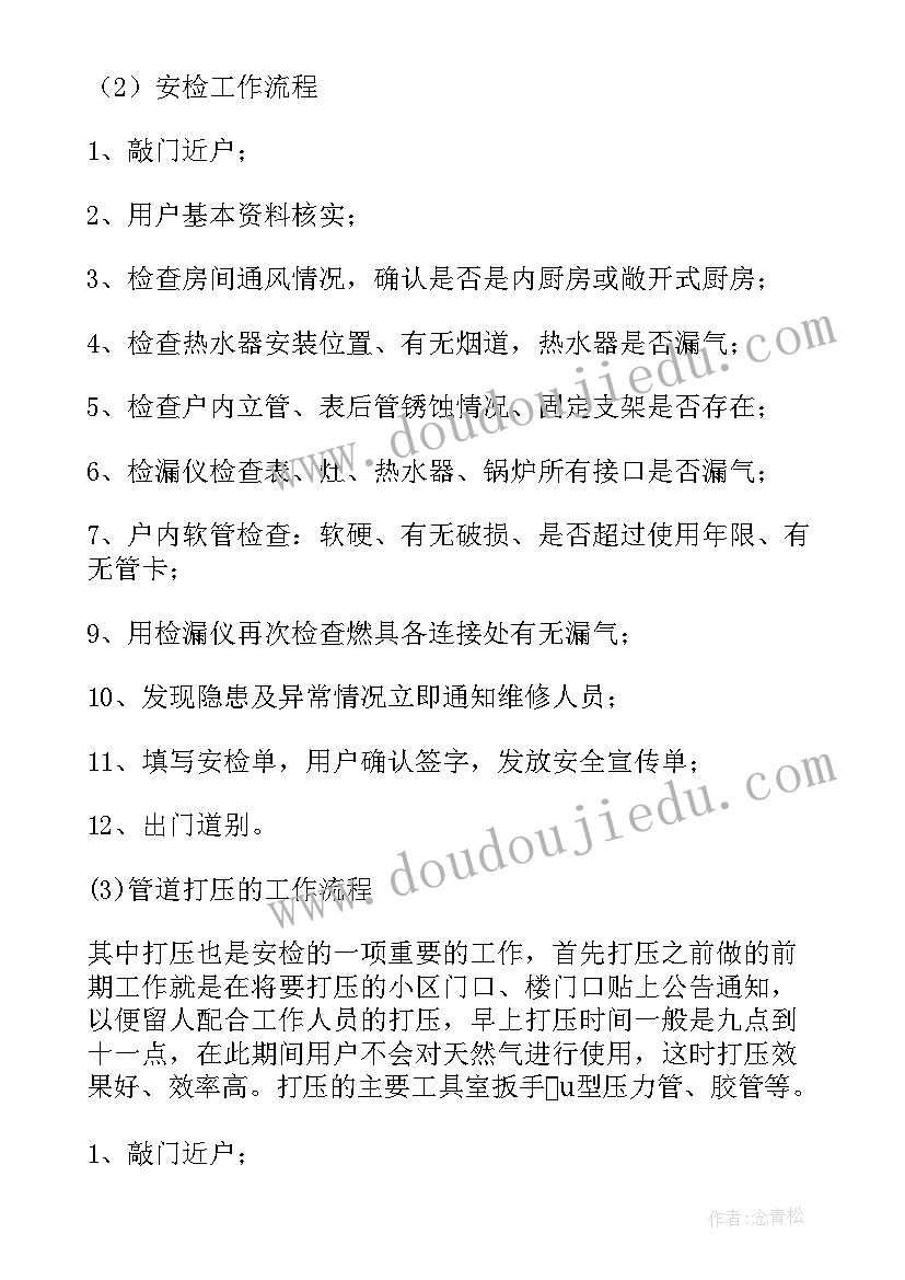 2023年燃气公司工作计划及方案(优质5篇)