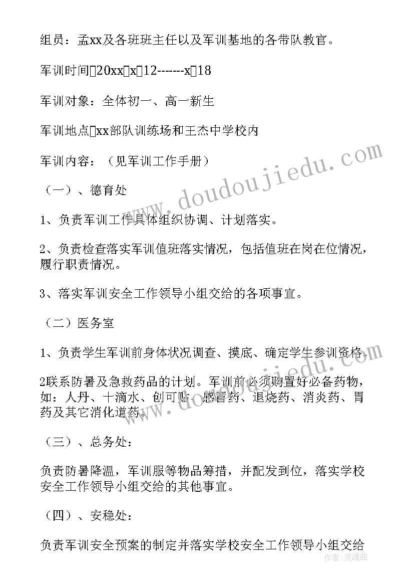 最新看守所工作计划和目标 军事训练组工作计划(精选8篇)