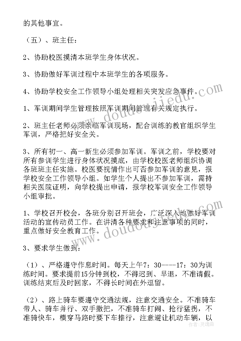 最新看守所工作计划和目标 军事训练组工作计划(精选8篇)