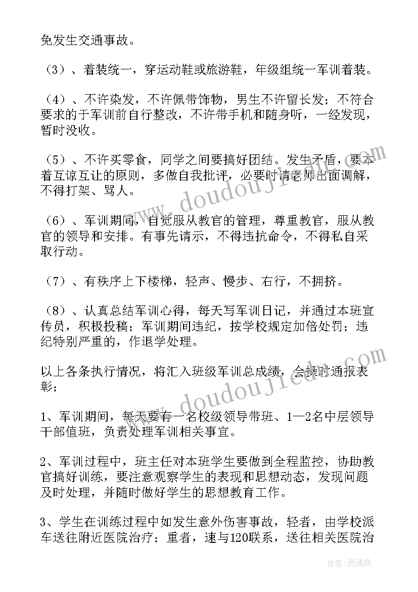 最新看守所工作计划和目标 军事训练组工作计划(精选8篇)