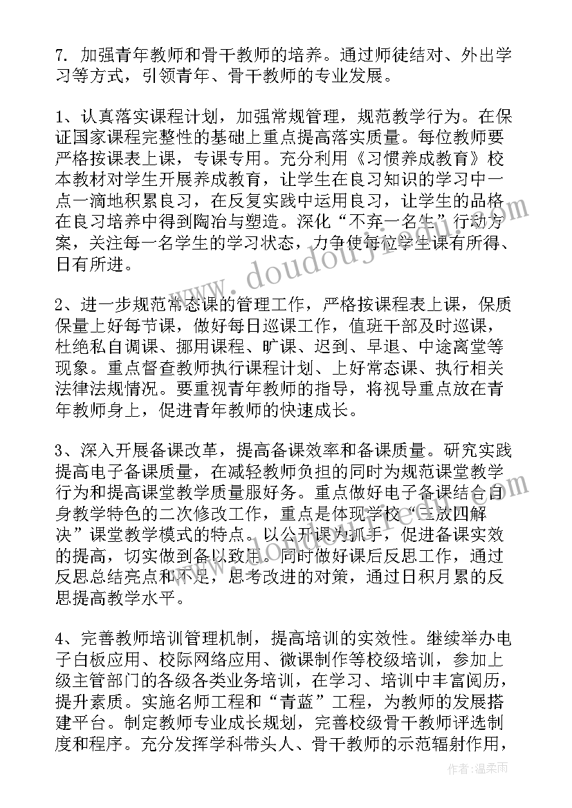 最新教学工作计划道法(通用7篇)