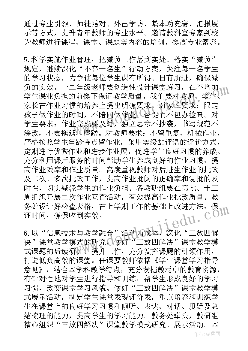 最新教学工作计划道法(通用7篇)