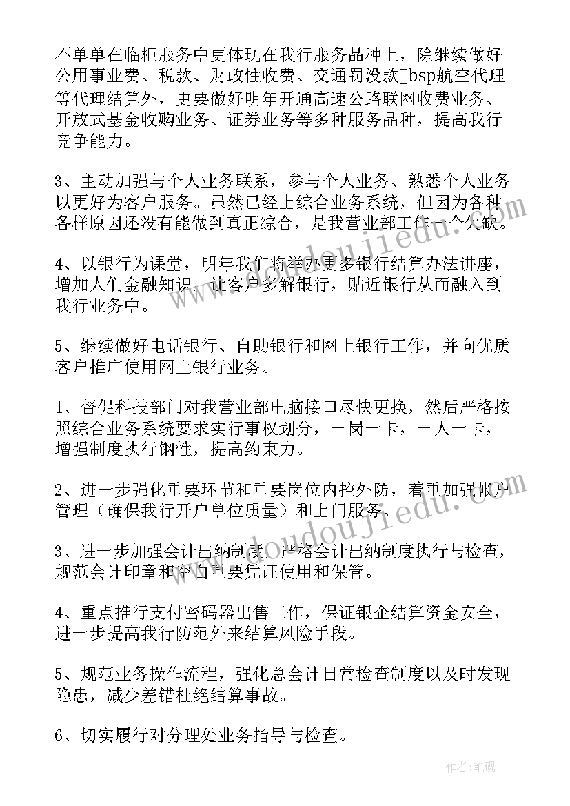 2023年银行拜访客户活动方案 银行网点工作计划(汇总6篇)