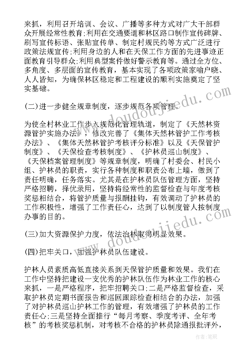 最新护林员工作安排 护林员全年工作计划(模板9篇)