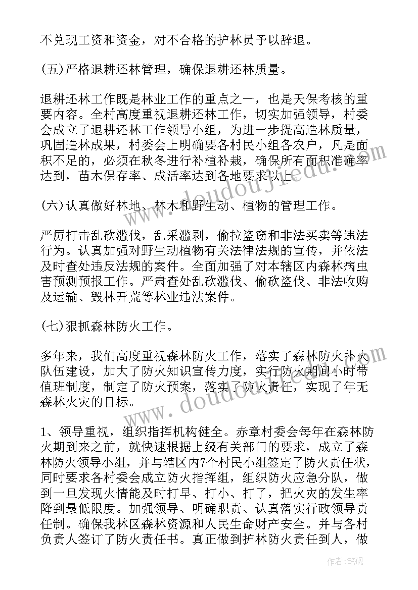 最新护林员工作安排 护林员全年工作计划(模板9篇)