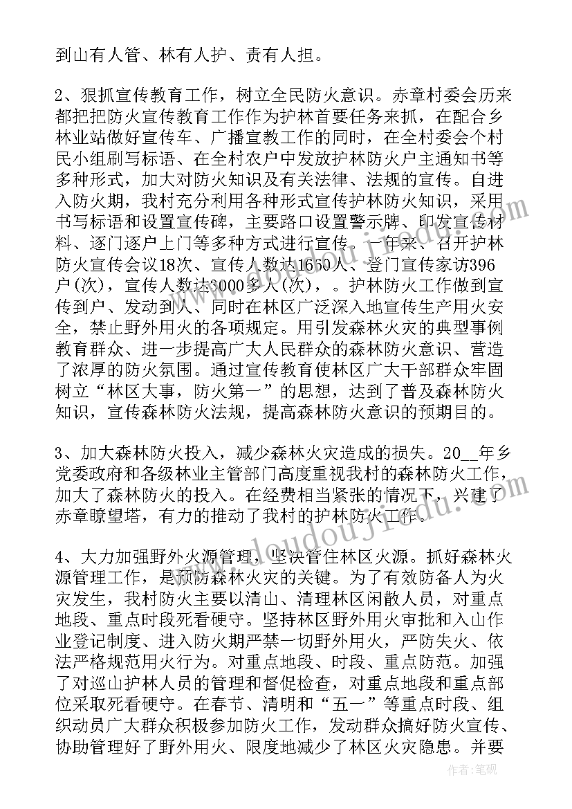 最新护林员工作安排 护林员全年工作计划(模板9篇)