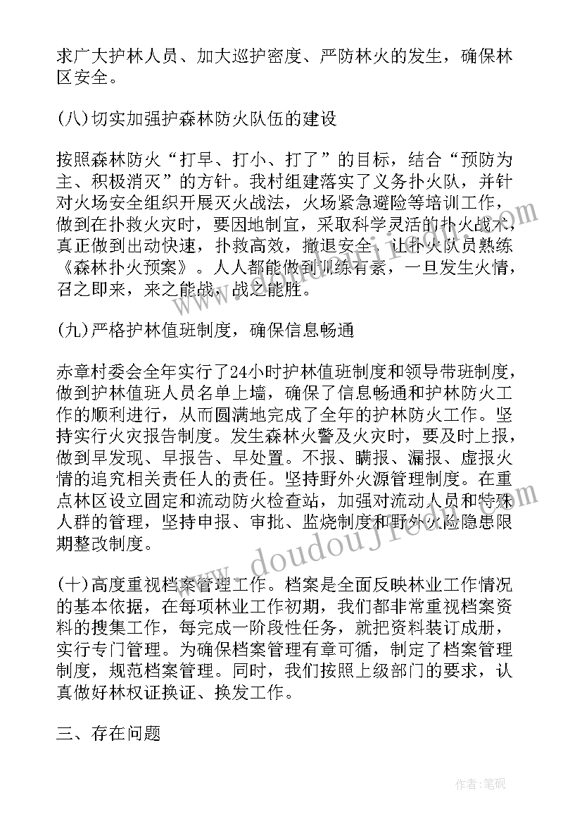 最新护林员工作安排 护林员全年工作计划(模板9篇)