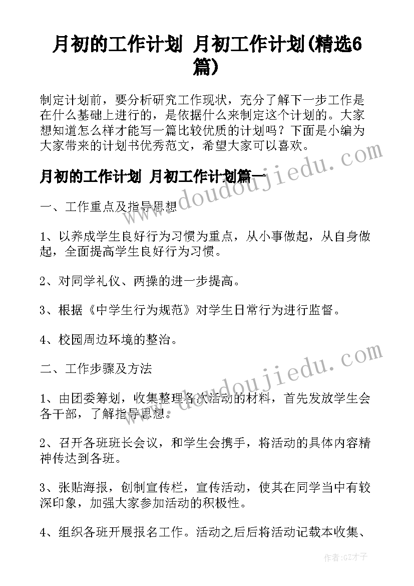 最新中班数学接着排反思 中班数学活动教案含反思(优秀9篇)