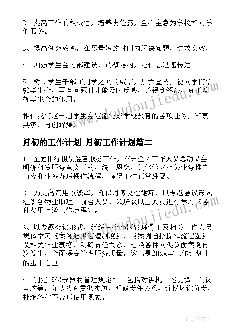 最新中班数学接着排反思 中班数学活动教案含反思(优秀9篇)