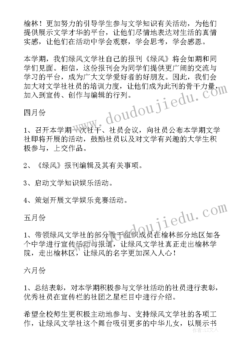 2023年数学建模计划书 学社工作计划(优质6篇)