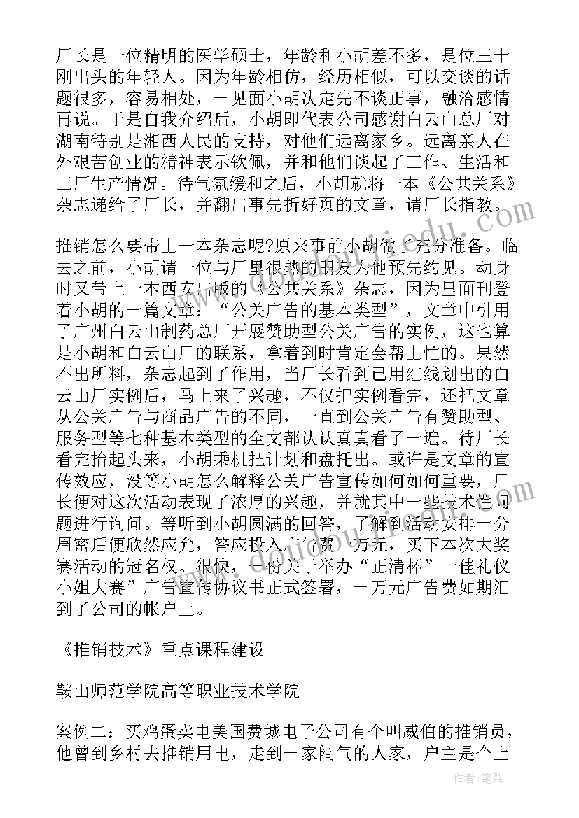 工作计划推销员做(大全7篇)