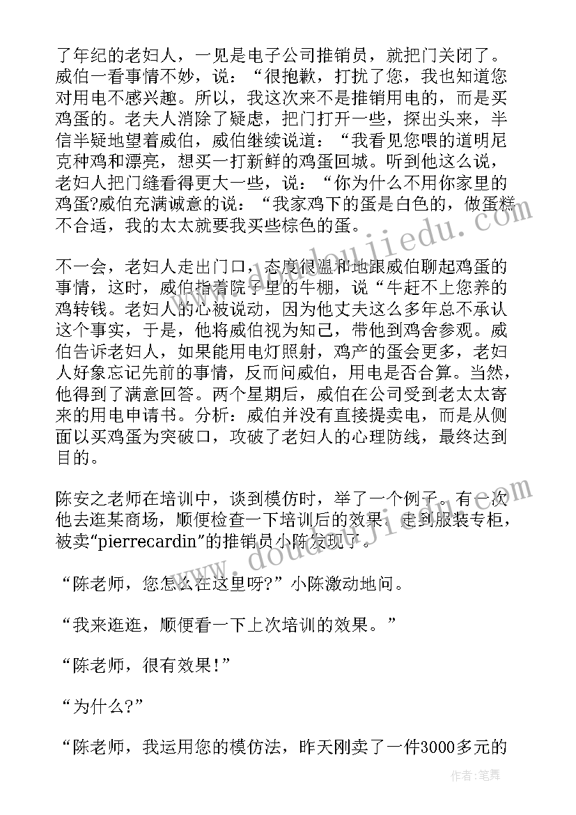 工作计划推销员做(大全7篇)