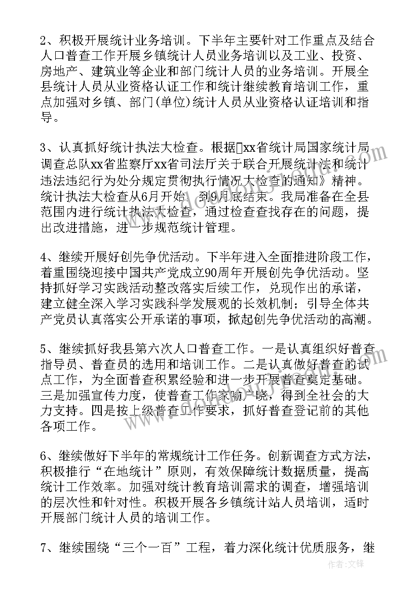 2023年统计局投资 投资理财工作计划(优质8篇)