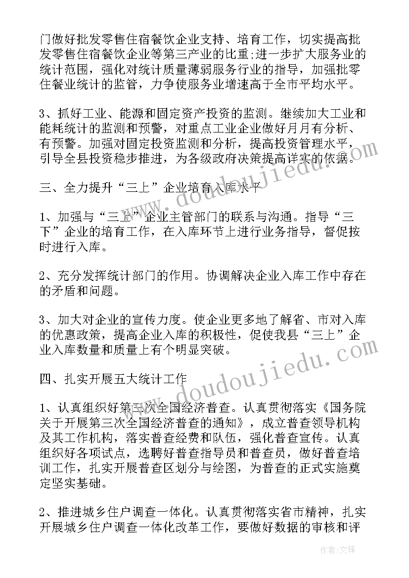 2023年统计局投资 投资理财工作计划(优质8篇)