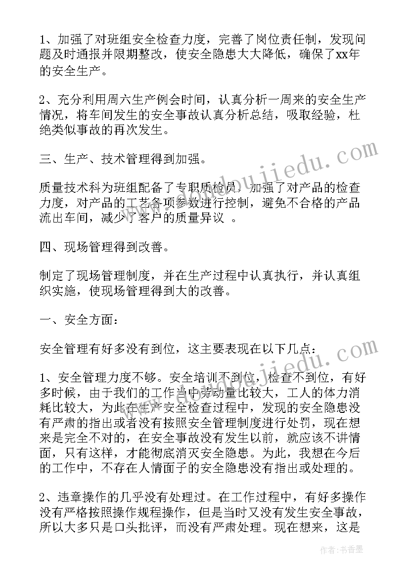 最新车间工作计划表格形式(通用10篇)