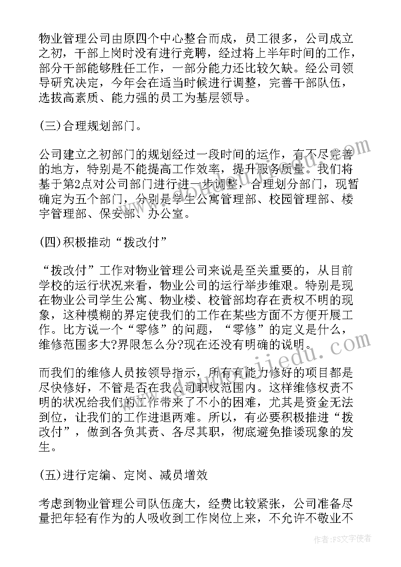 2023年物业开展工作计划 物业公司工作计划(实用9篇)