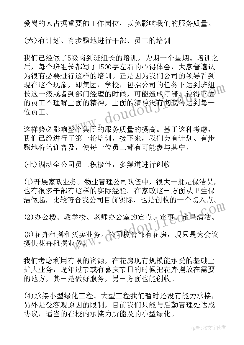 2023年物业开展工作计划 物业公司工作计划(实用9篇)