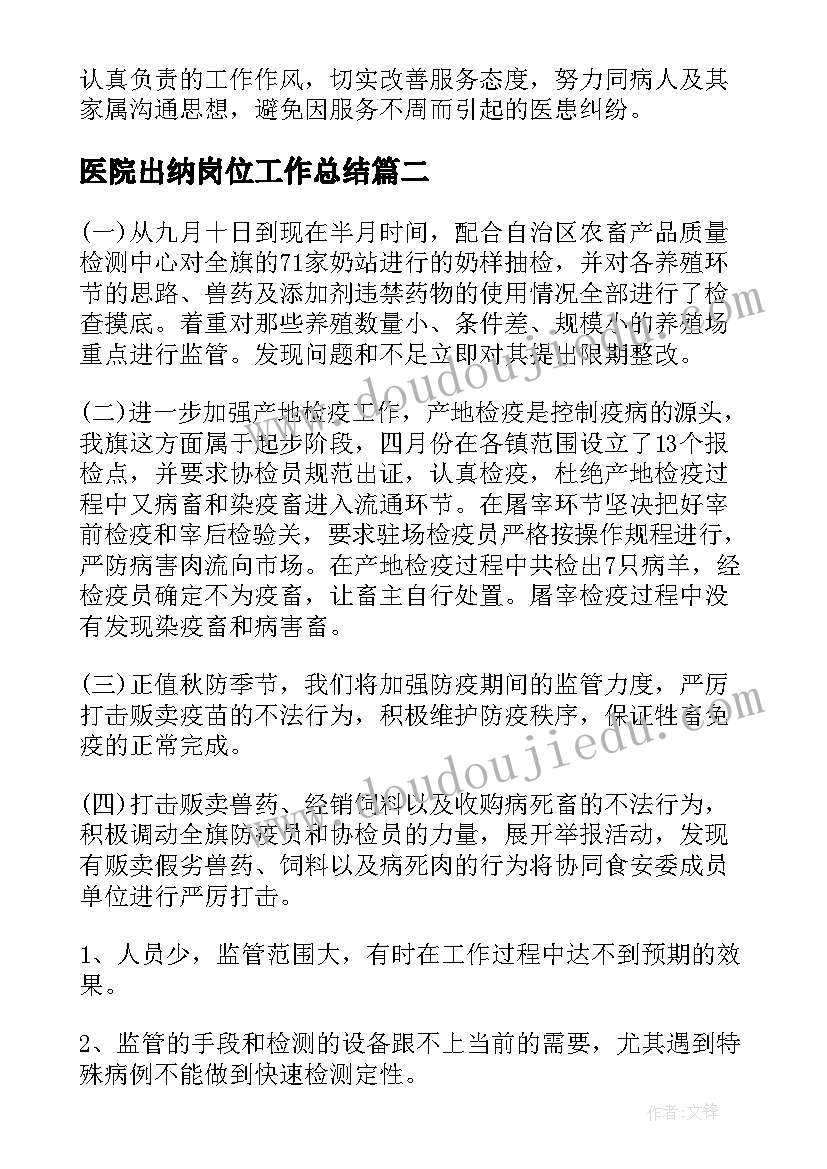 最新医院出纳岗位工作总结(优秀9篇)