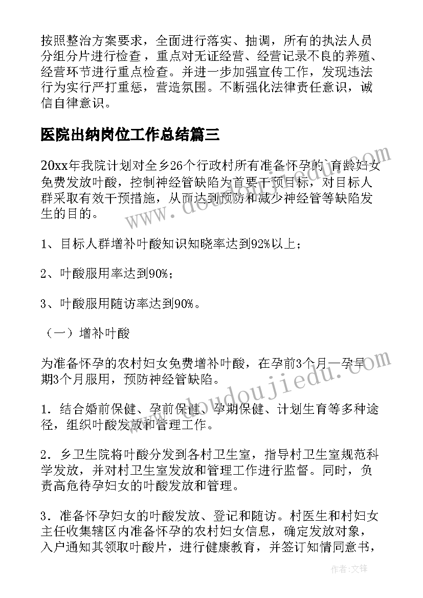 最新医院出纳岗位工作总结(优秀9篇)