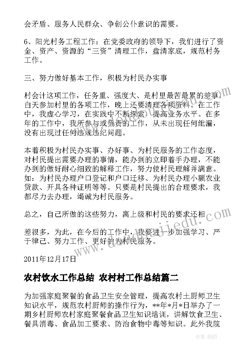 最新农村饮水工作总结 农村村工作总结(优质6篇)