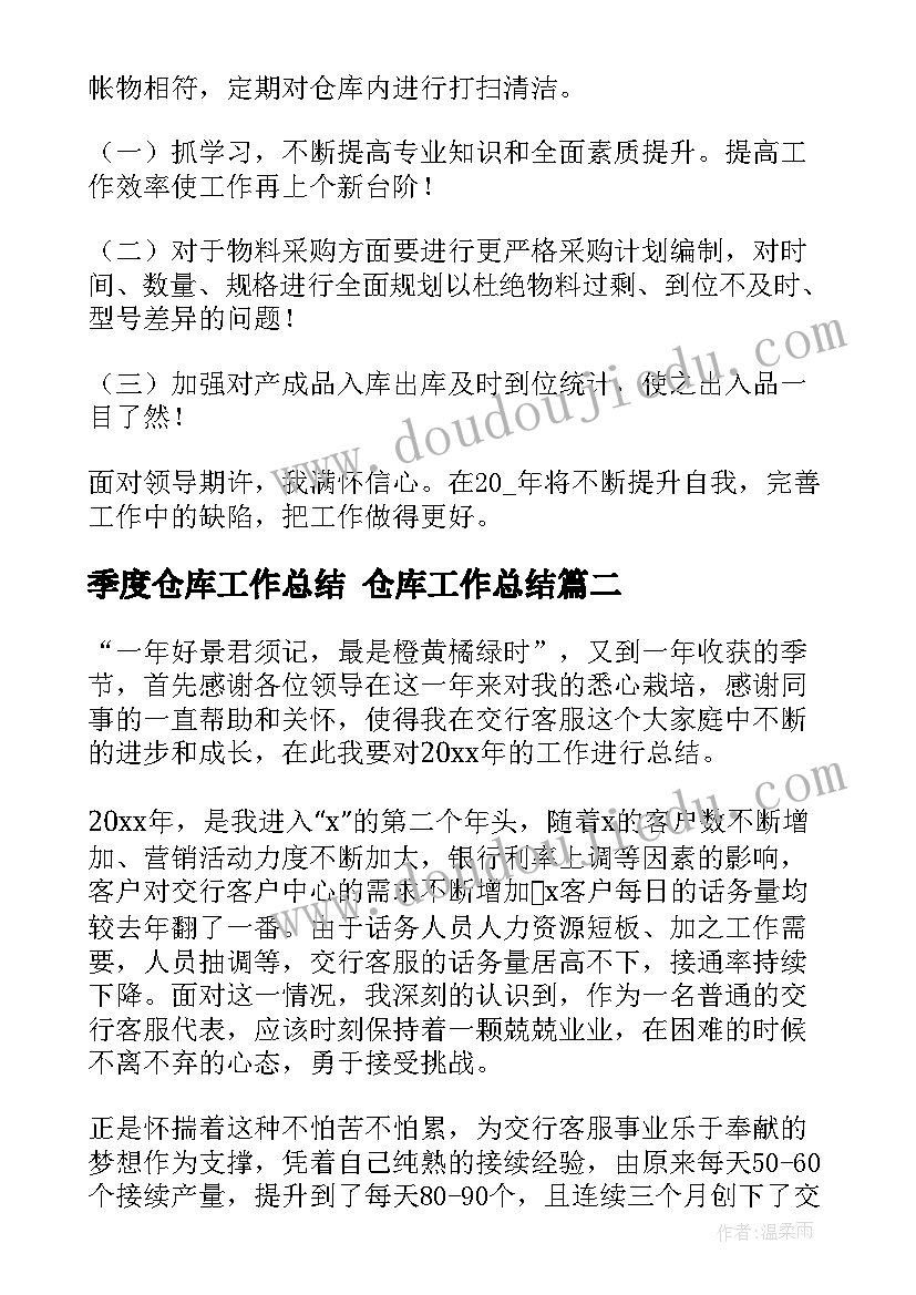 季度仓库工作总结 仓库工作总结(通用8篇)