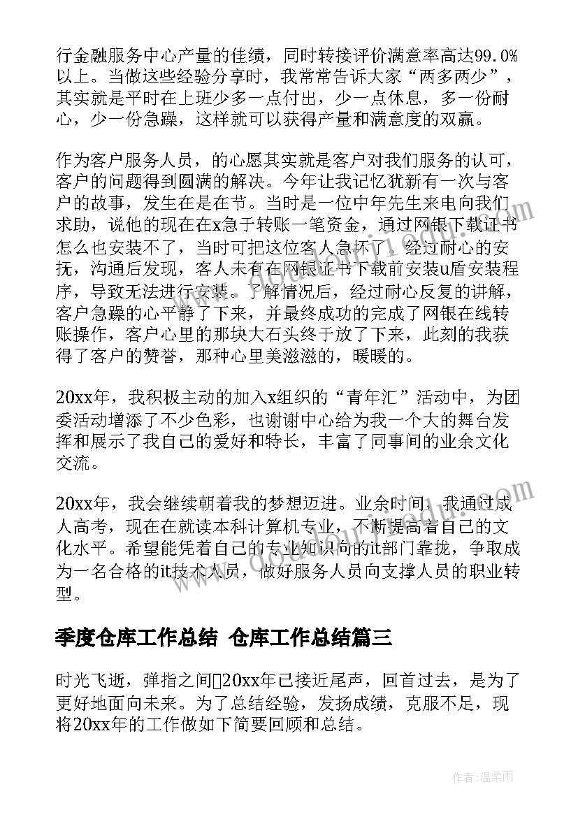 季度仓库工作总结 仓库工作总结(通用8篇)