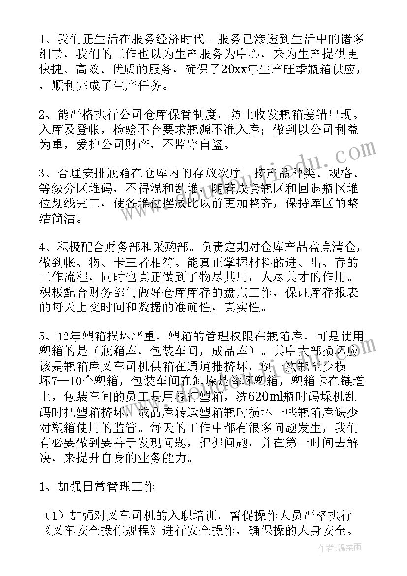 季度仓库工作总结 仓库工作总结(通用8篇)