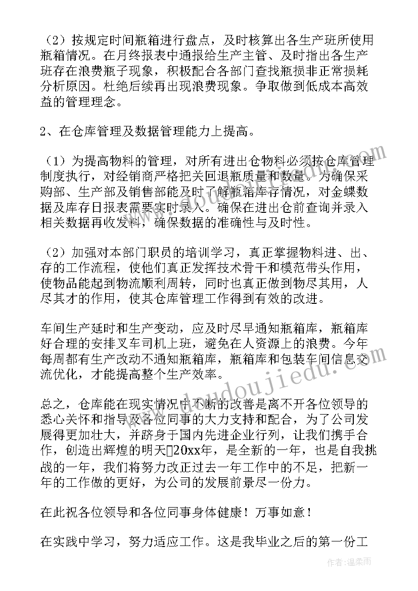 季度仓库工作总结 仓库工作总结(通用8篇)