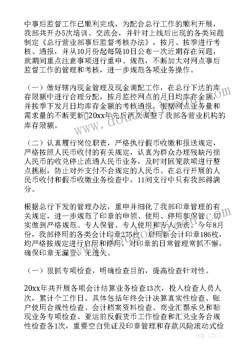 结算员个人工作总结(实用8篇)