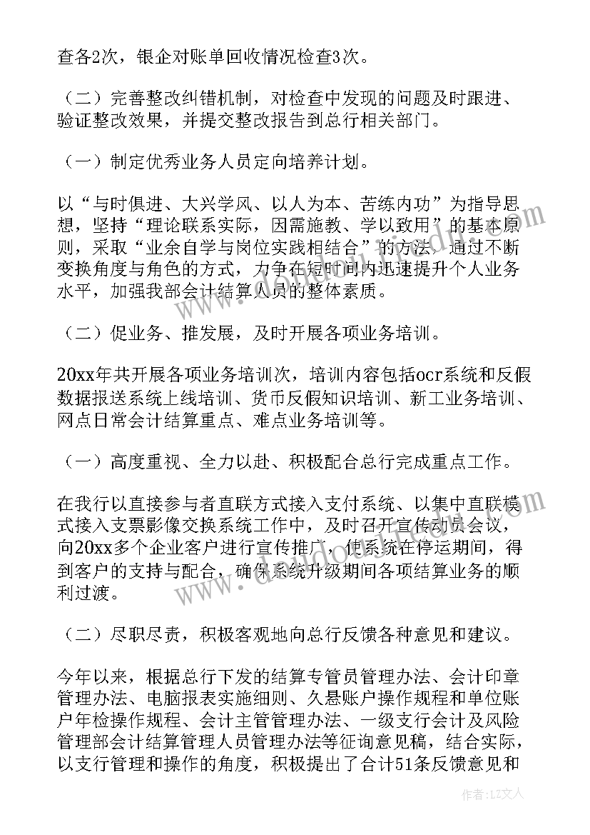 结算员个人工作总结(实用8篇)