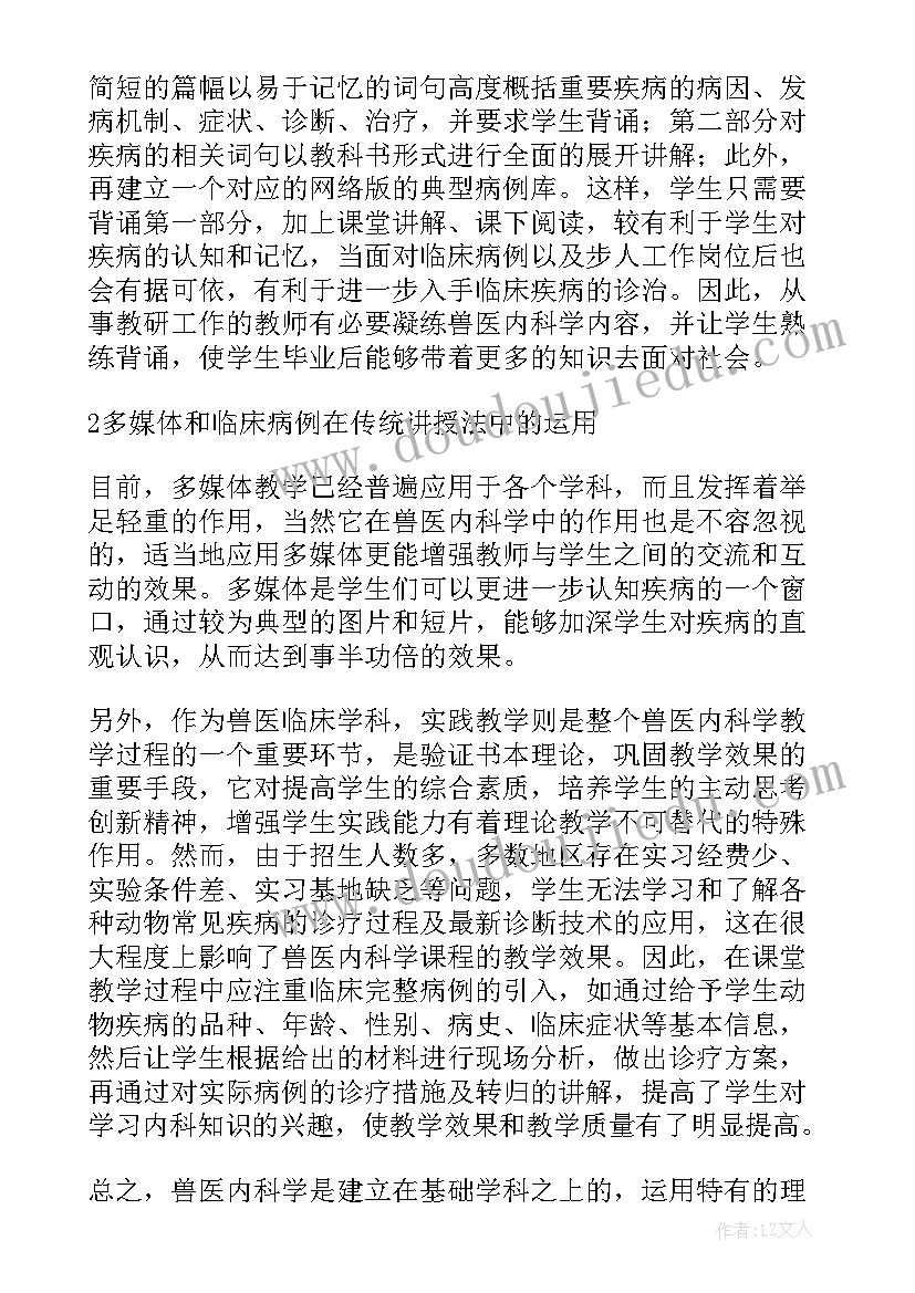 改革工作心得体会 内科学教学改革探讨论文(通用8篇)