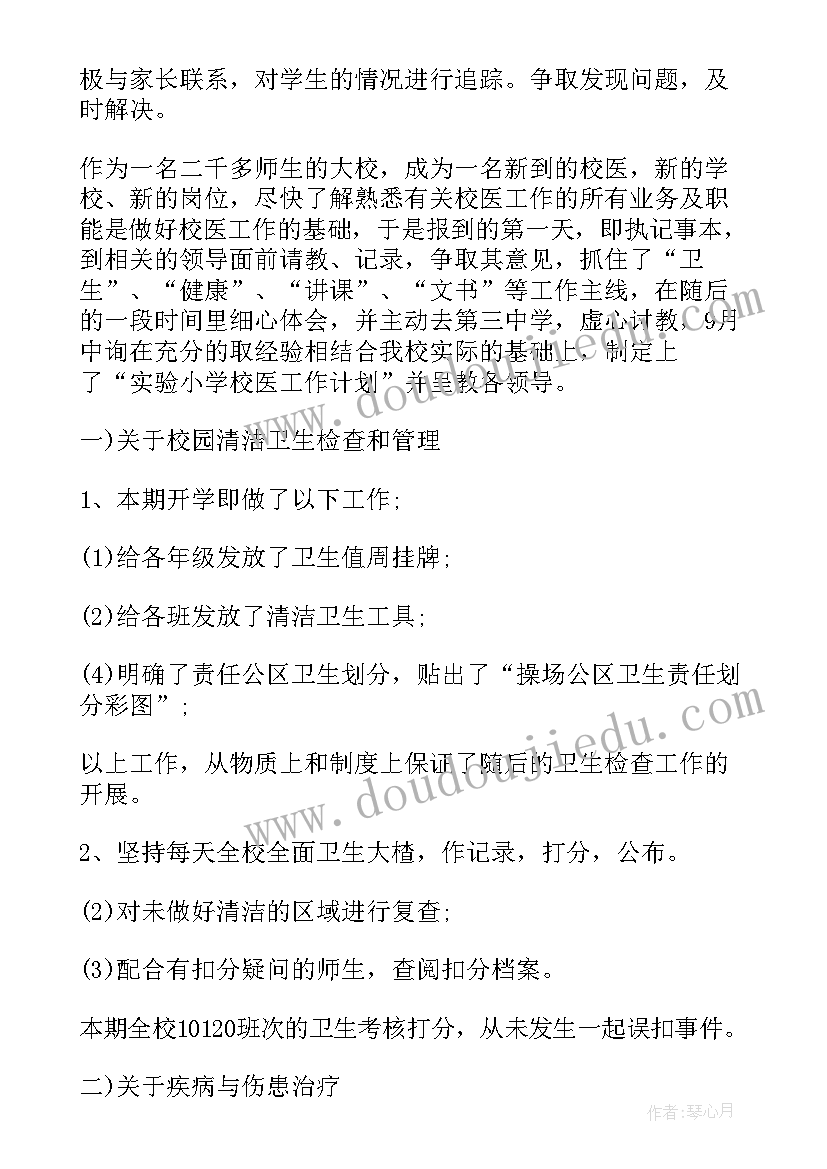 2023年学校医务室护士年终总结(通用10篇)