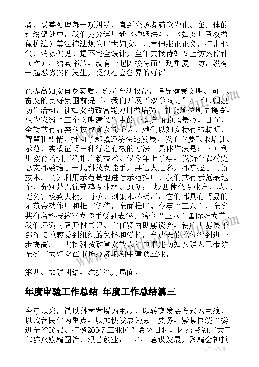 最新年度审验工作总结 年度工作总结(大全7篇)