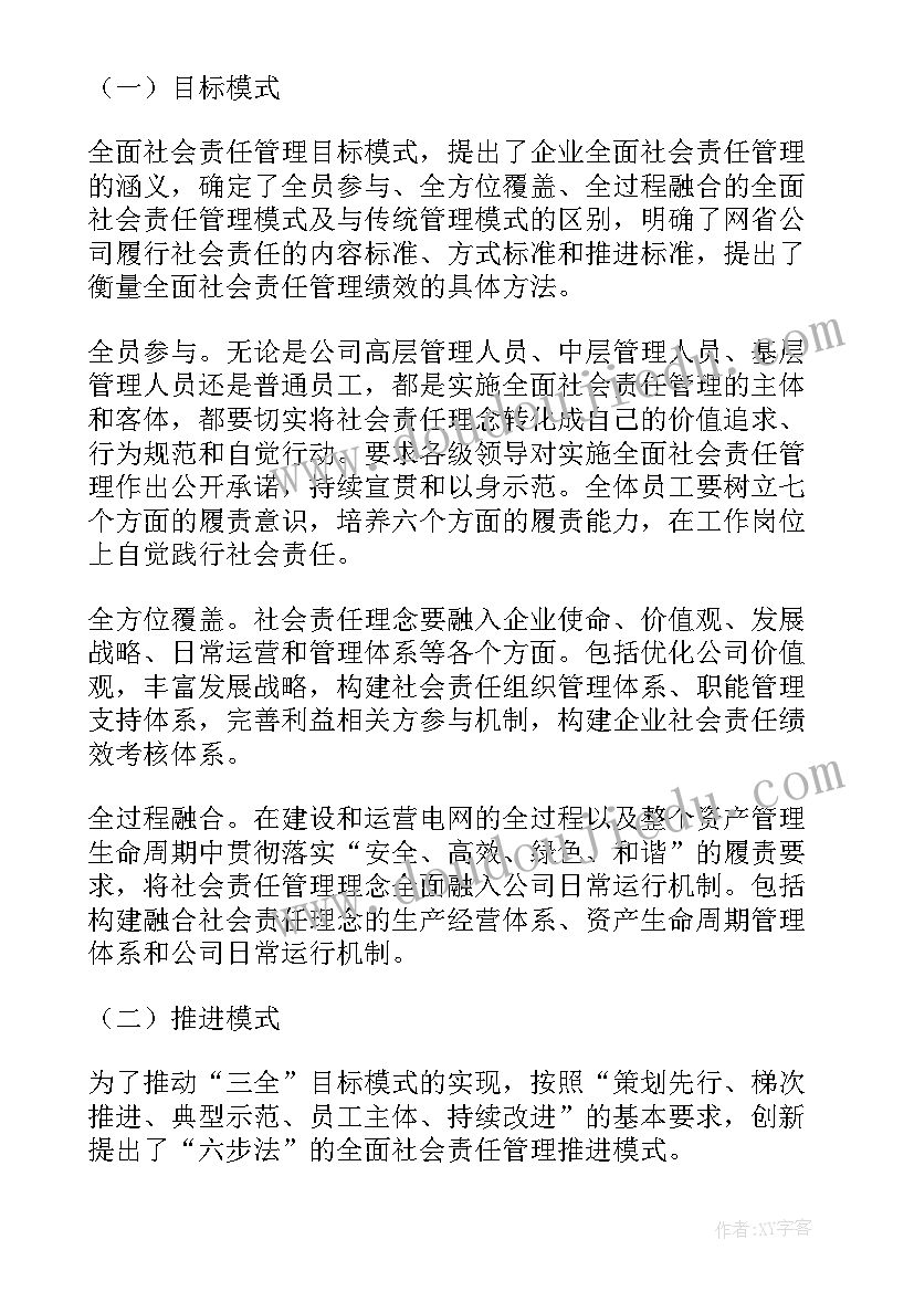 2023年国家电网工程建设工作总结报告(大全5篇)