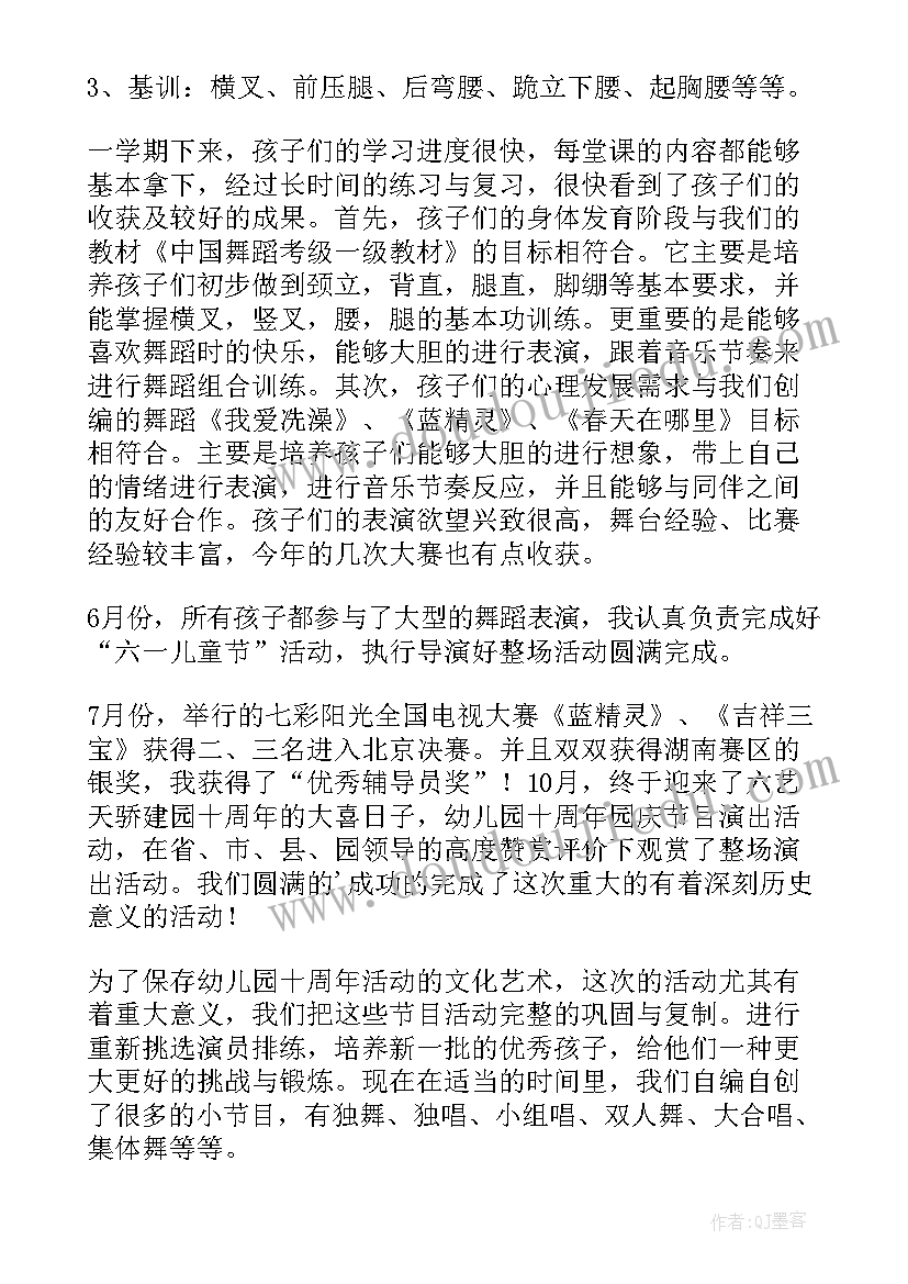 2023年舞蹈年终工作总结报告 舞蹈工作总结(大全10篇)