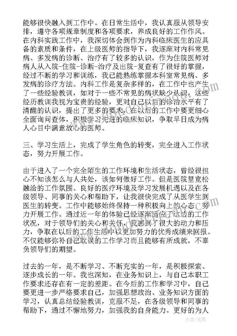 2023年住院总工作总结 住院医师个人工作总结(汇总5篇)