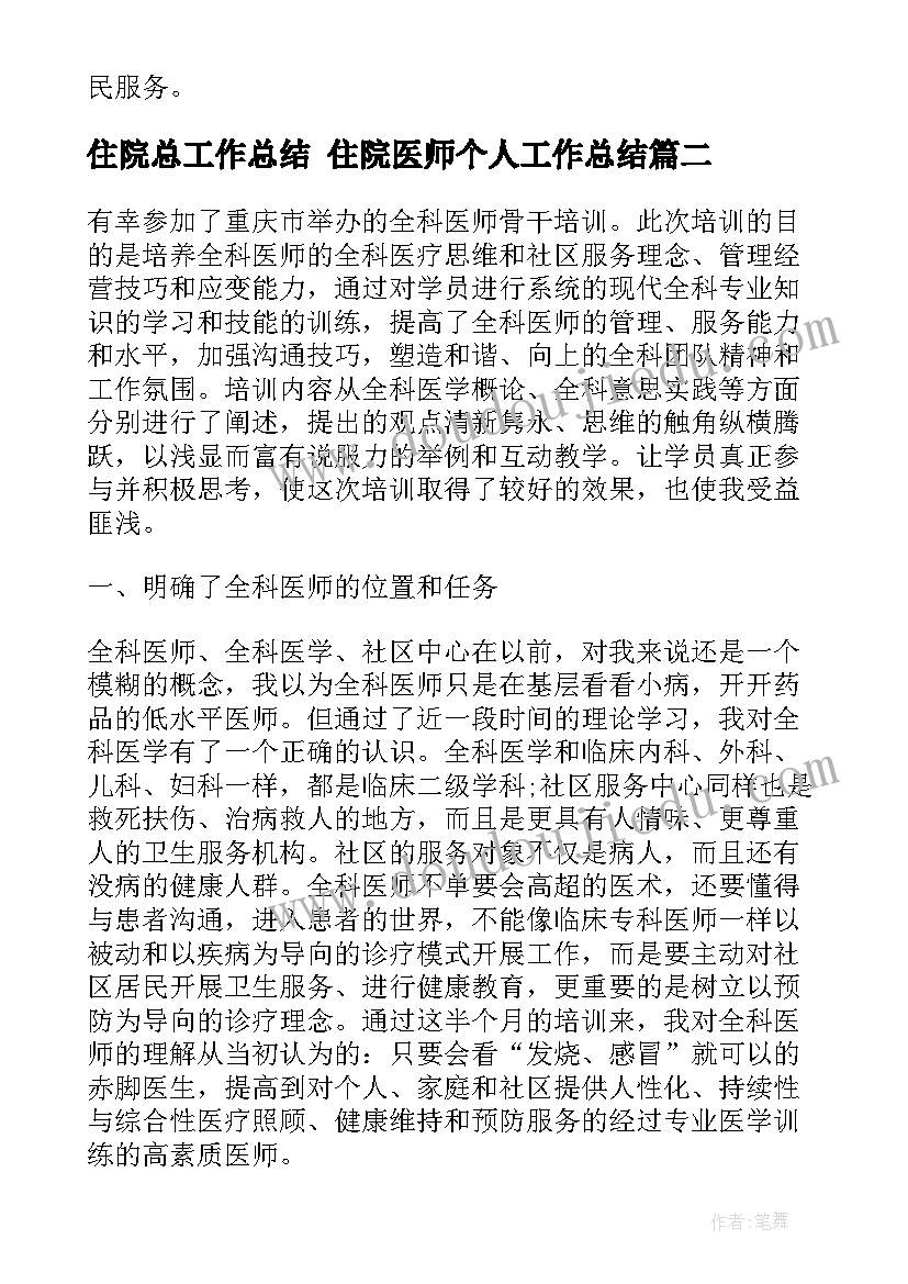 2023年住院总工作总结 住院医师个人工作总结(汇总5篇)