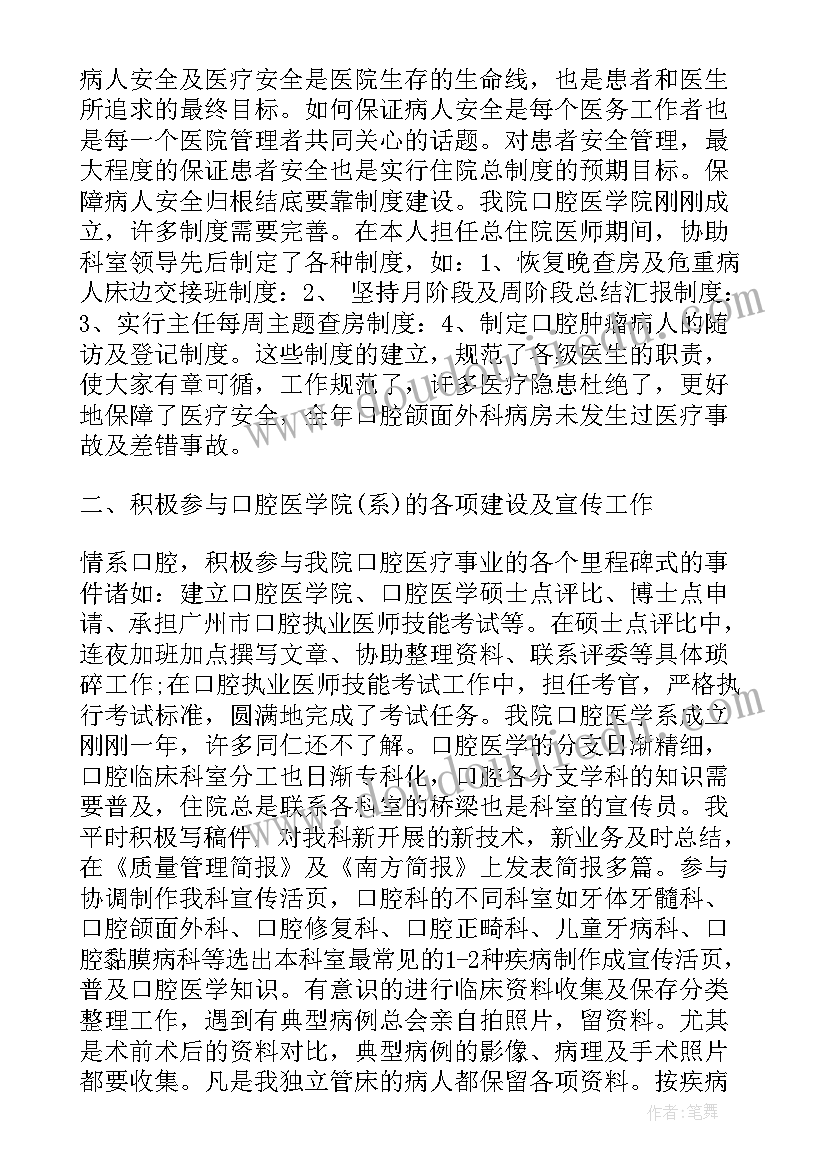 2023年住院总工作总结 住院医师个人工作总结(汇总5篇)