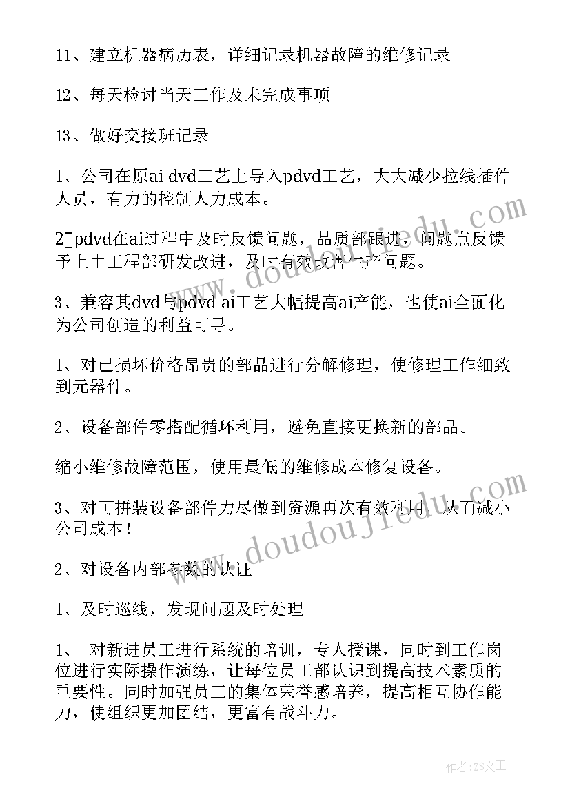 最新电机厂普通职工工作总结 生产工作总结(汇总10篇)