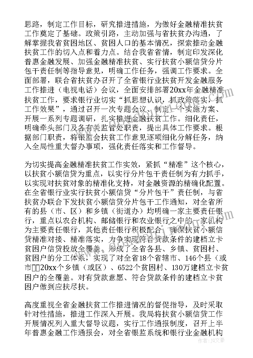 金融发言稿 金融实习工作总结(汇总9篇)