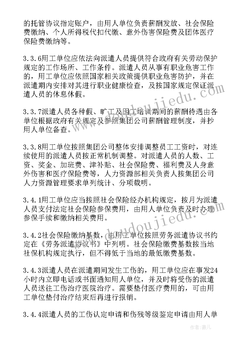 最新派遣公司工作总结报告 劳务公司派遣管理制度(优质5篇)