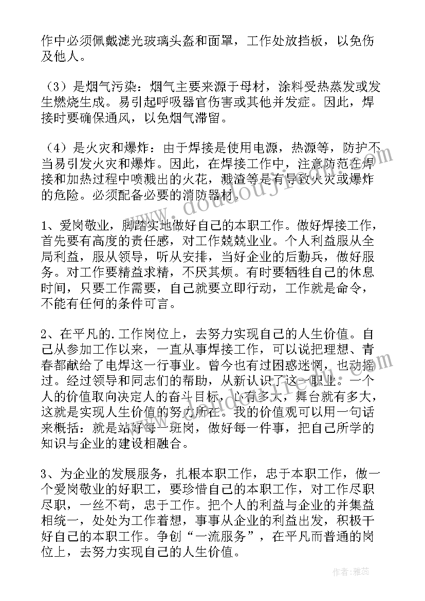 焊工个人年终工作总结个人 气保焊工年终工作总结(精选6篇)