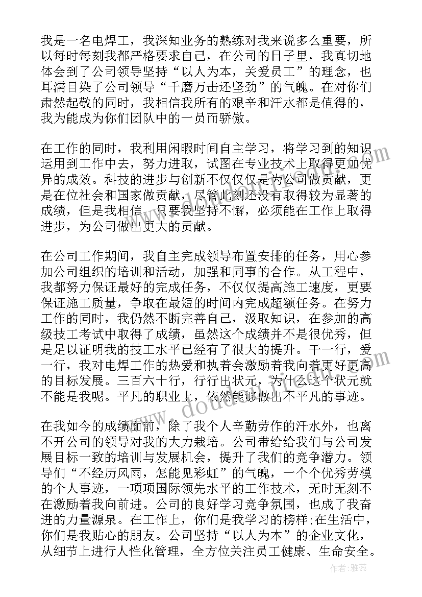 焊工个人年终工作总结个人 气保焊工年终工作总结(精选6篇)