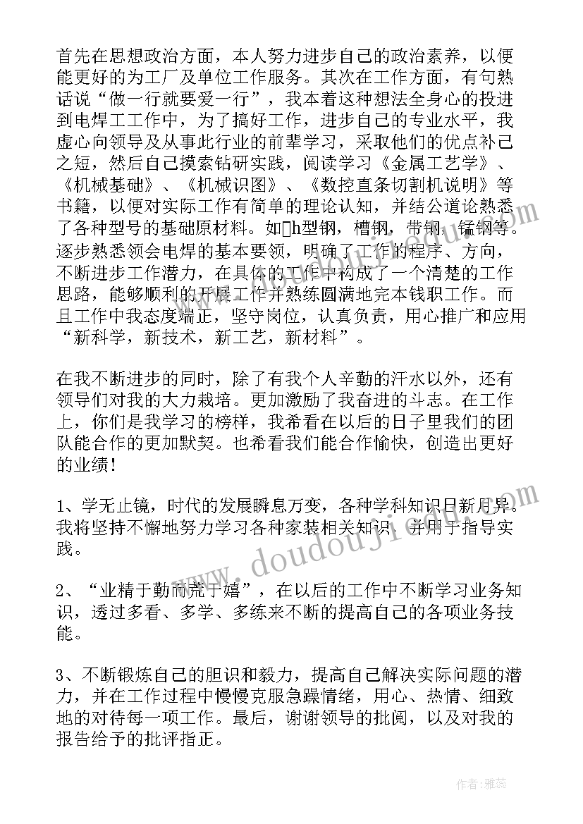 焊工个人年终工作总结个人 气保焊工年终工作总结(精选6篇)