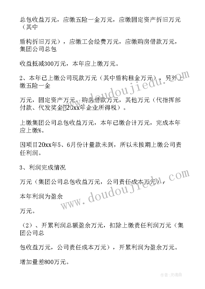 2023年地铁年度总结报告 地铁个人工作总结(通用7篇)