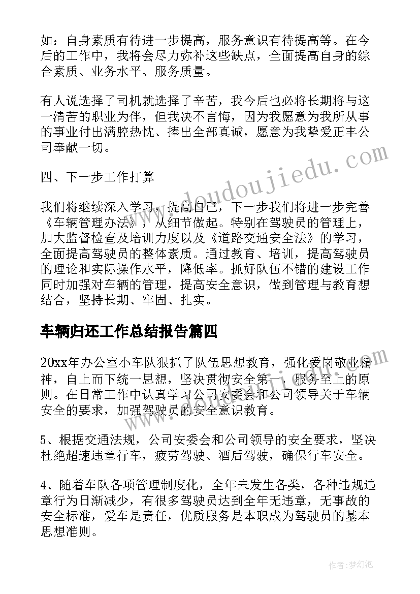 2023年车辆归还工作总结报告(大全6篇)